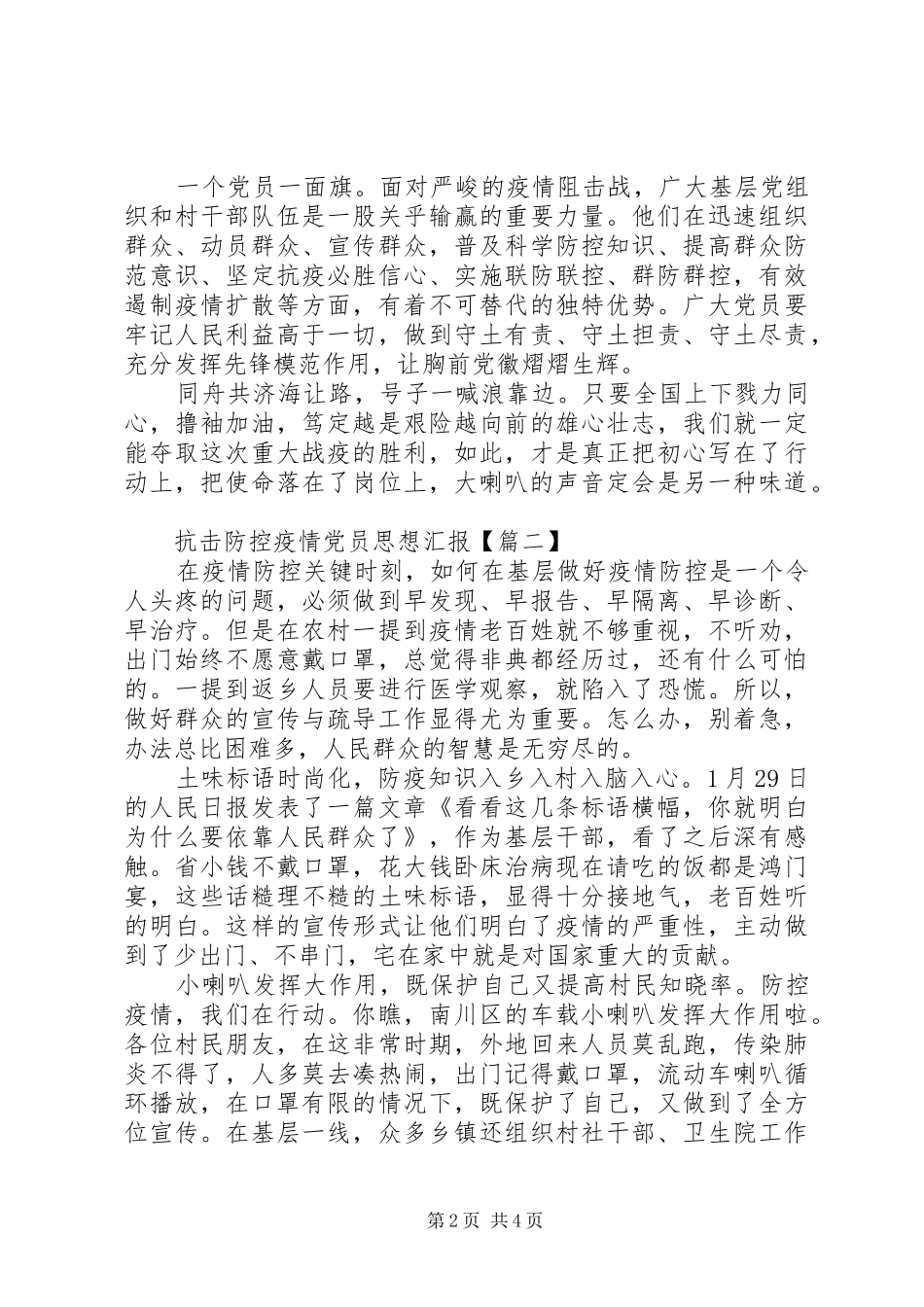 抗击防控疫情党员思想汇报_第2页