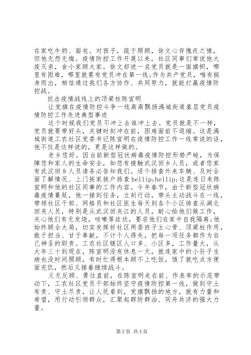 抗击肺炎先进人物事迹_第2页