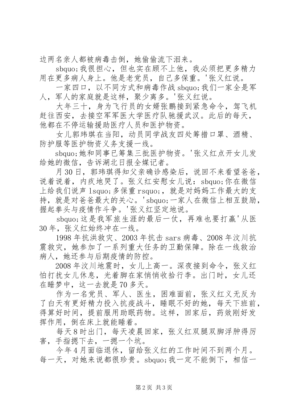 抗击肺炎疫情党员军医先进事迹_第2页
