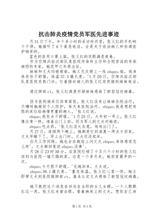 抗击肺炎疫情党员军医先进事迹