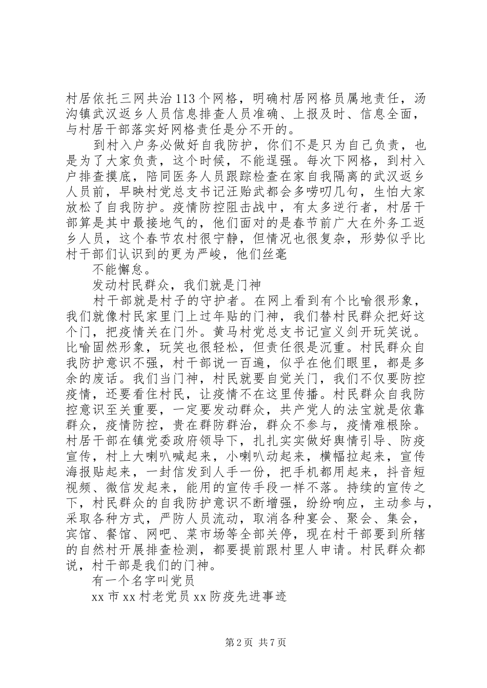 抗击肺炎疫情先进事迹汇编_第2页