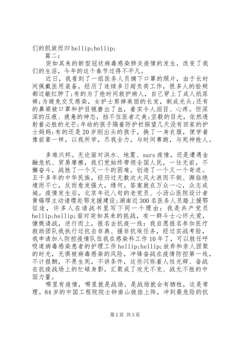抗击肺炎疫情演讲稿_第2页