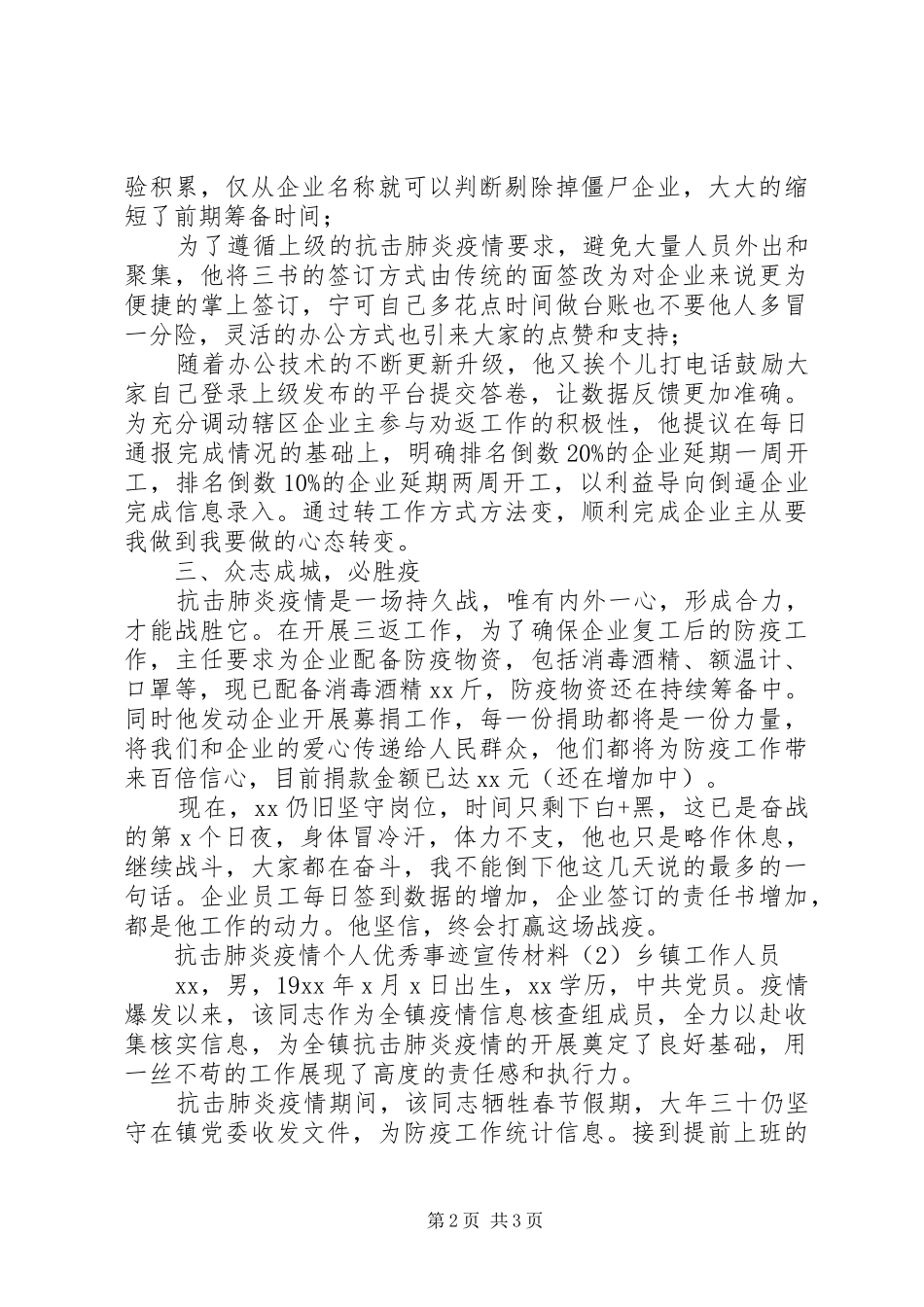 抗击肺炎疫情优秀个人先进事迹宣传材料汇编_第2页