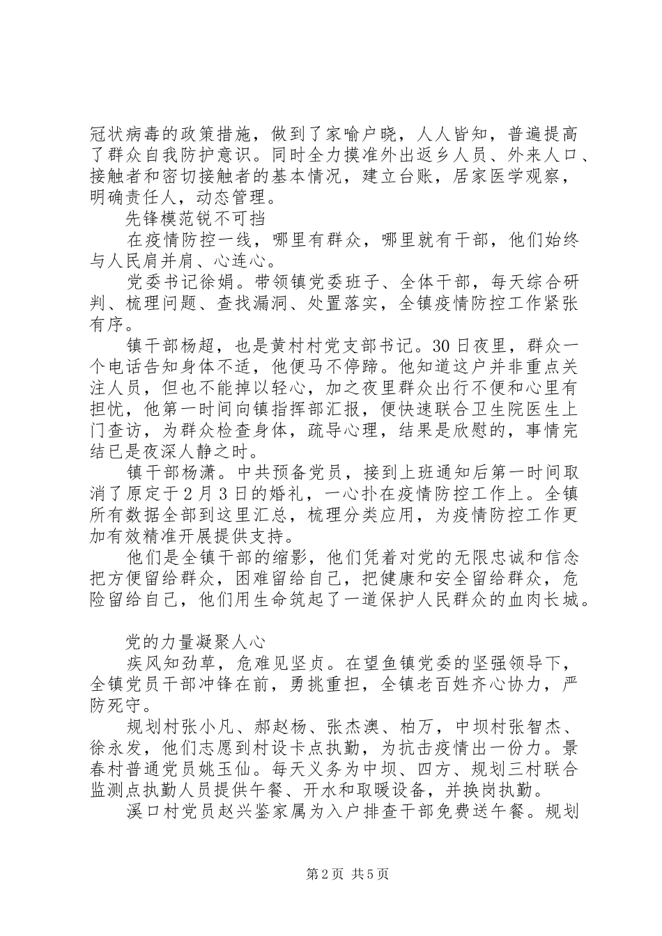 抗击冠状病毒疫情先进集体事迹材料三篇_第2页