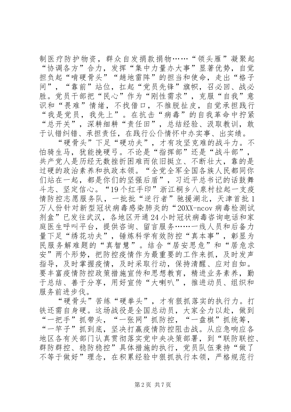 抗击新冠病毒斗争中的贡献和担当个人心得体会多篇_第2页