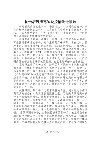 抗击新冠病毒肺炎疫情先进事迹