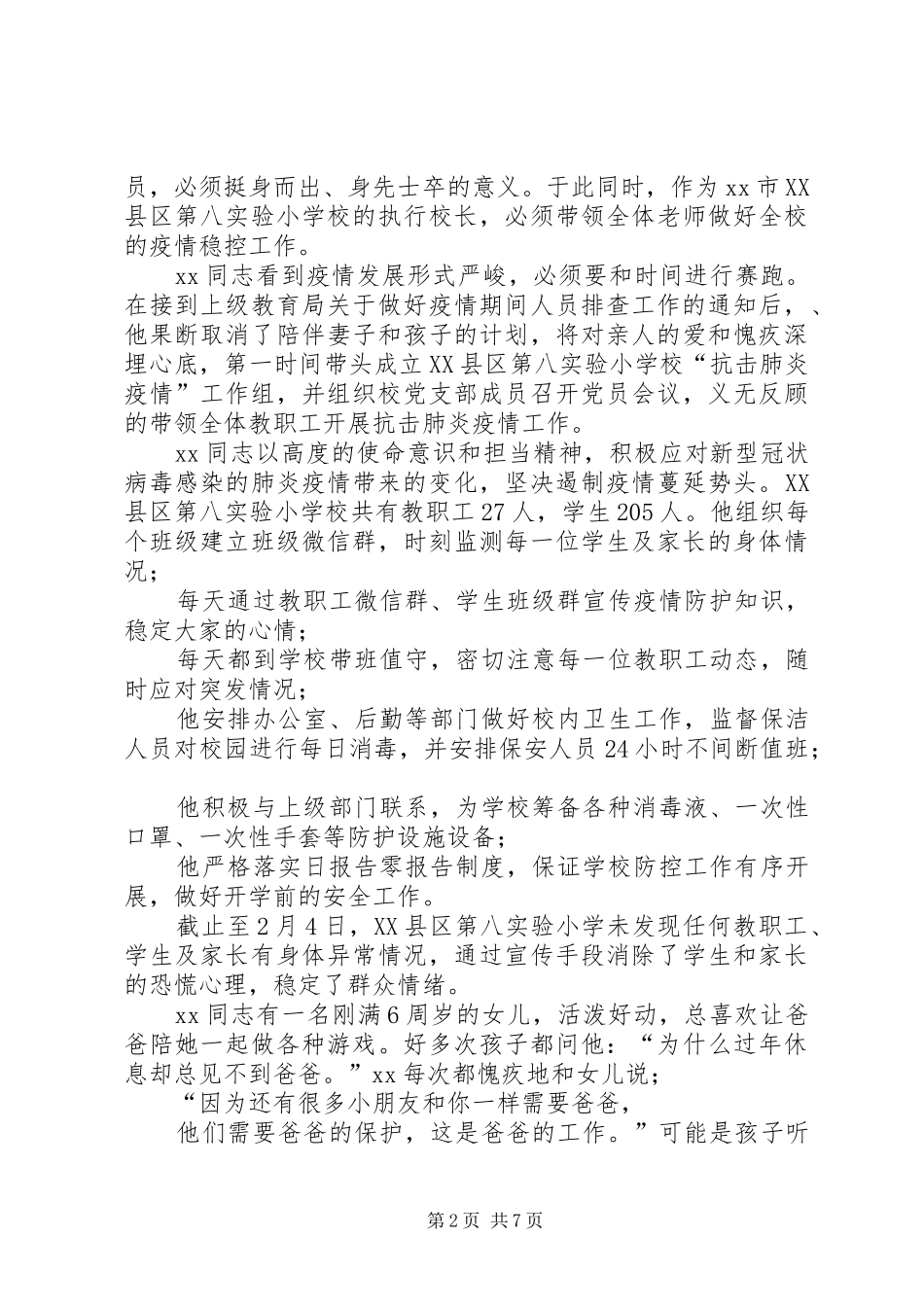 抗击新冠肺炎个人事迹材料五篇_第2页