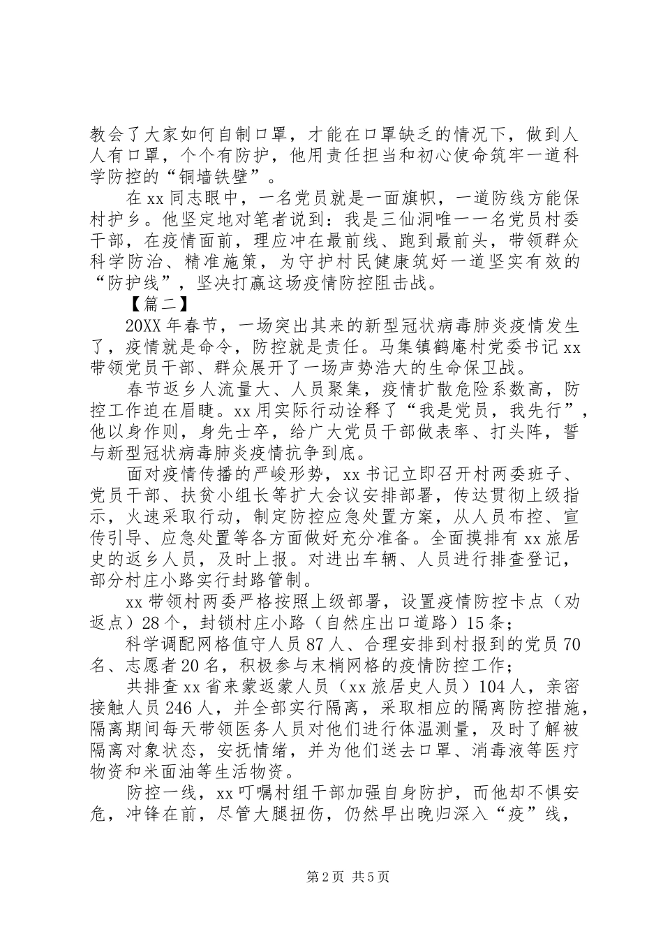 抗击新冠肺炎个人事迹五篇_第2页