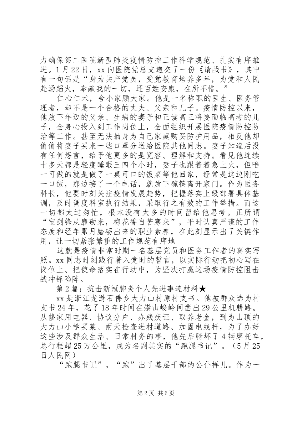 抗击新冠肺炎个人先进事迹材料_第2页