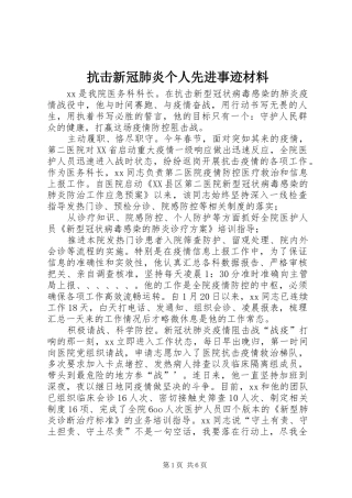 抗击新冠肺炎个人先进事迹材料