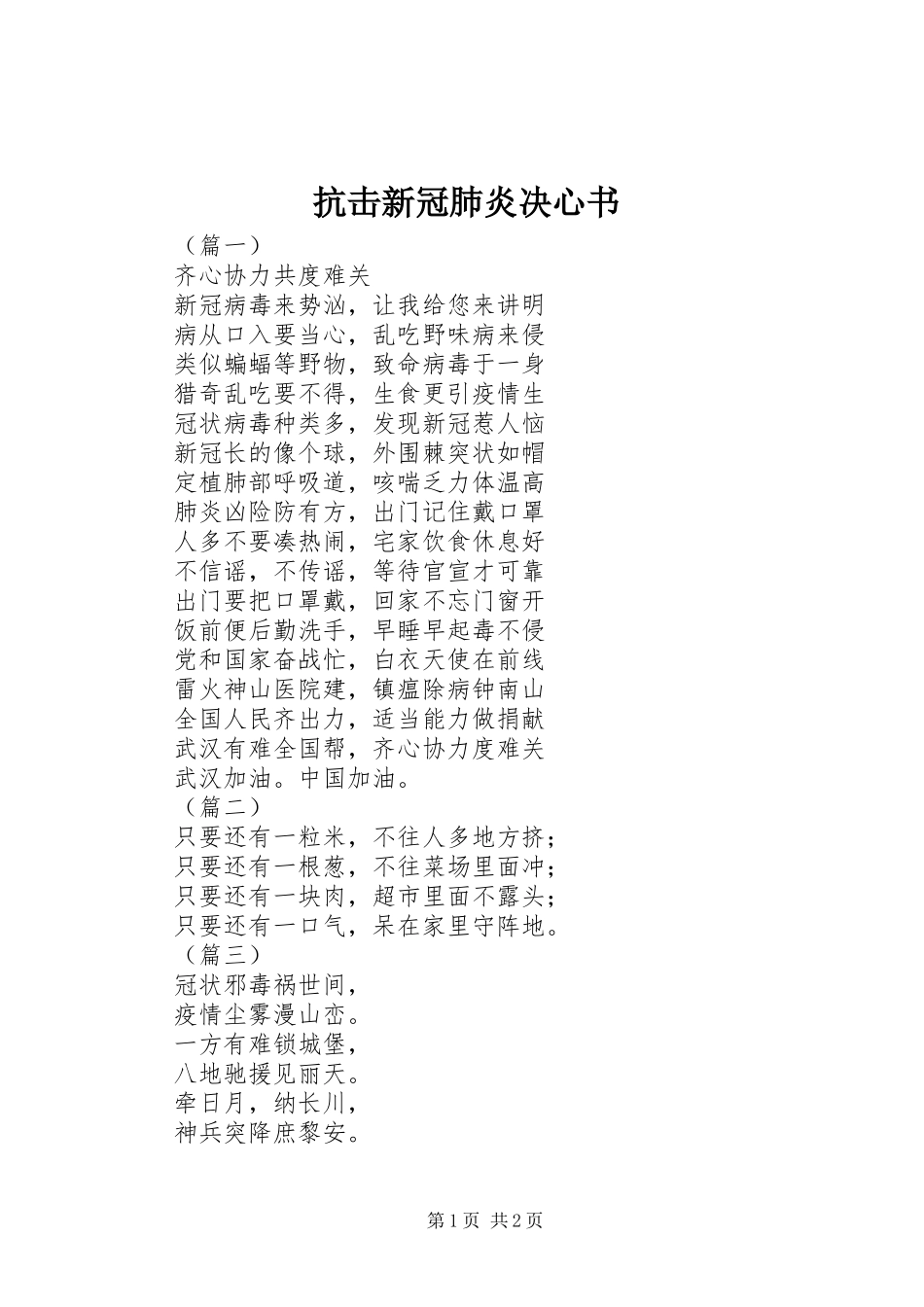 抗击新冠肺炎决心书_第1页