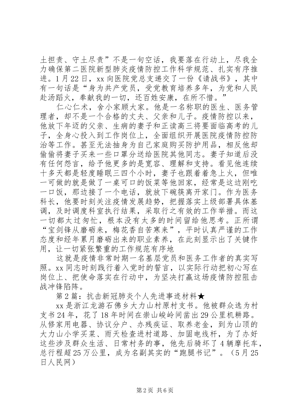 抗击新冠肺炎医务科科长个人先进事迹材料_第2页