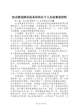 抗击新冠肺炎医务科科长个人先进事迹材料