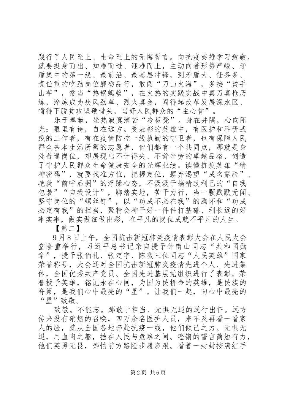 抗击新冠肺炎疫情表彰大会观看心得三篇_第2页