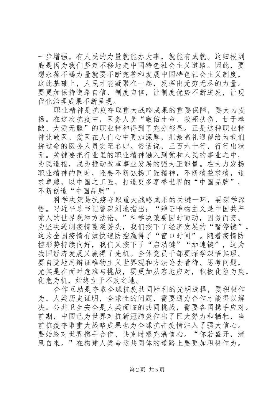 抗击新冠肺炎疫情表彰大会心得体会三篇_第2页