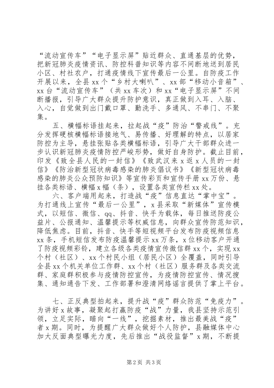 抗击新冠肺炎疫情防控宣传工作情况汇报_第2页