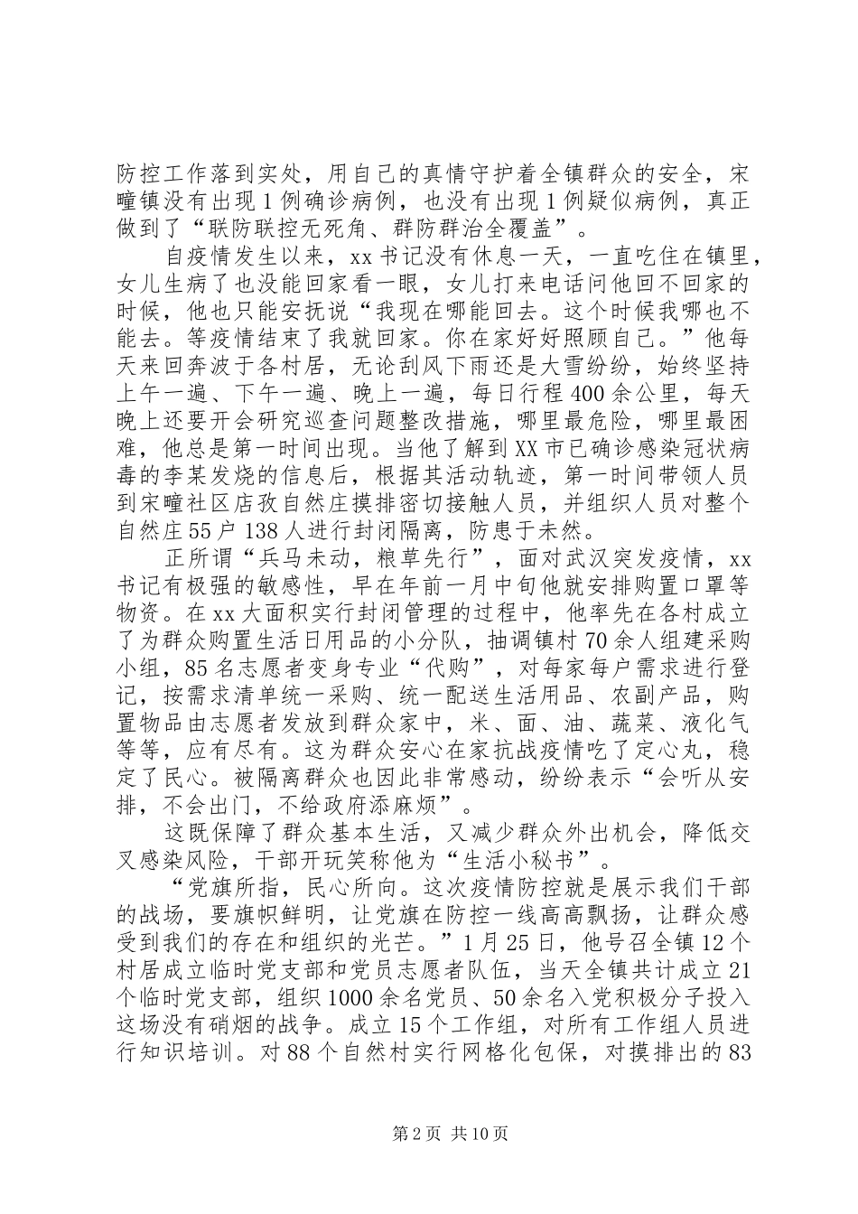 抗击新冠肺炎疫情个人先进材料五篇_第2页
