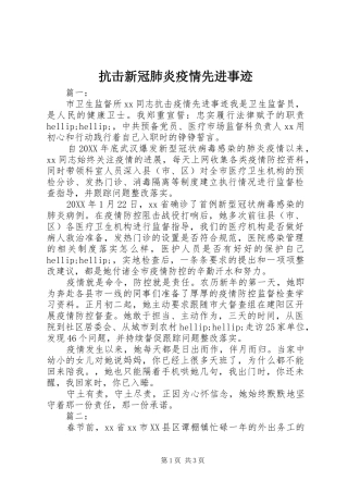 抗击新冠肺炎疫情先进事迹