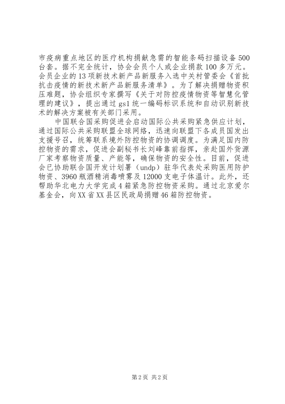 抗击新冠肺炎疫情助力经济社会发展_第2页