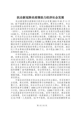 抗击新冠肺炎疫情助力经济社会发展