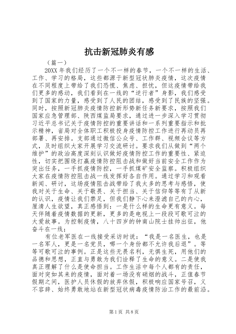 抗击新冠肺炎有感_第1页