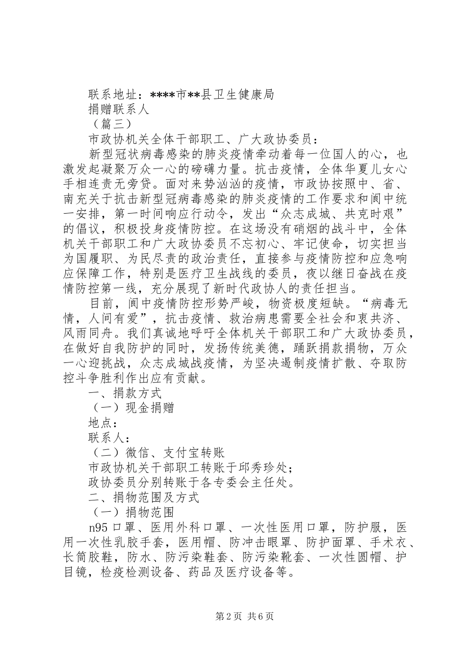 抗击新型肺炎募捐倡议书_第2页