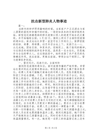 抗击新型肺炎人物事迹