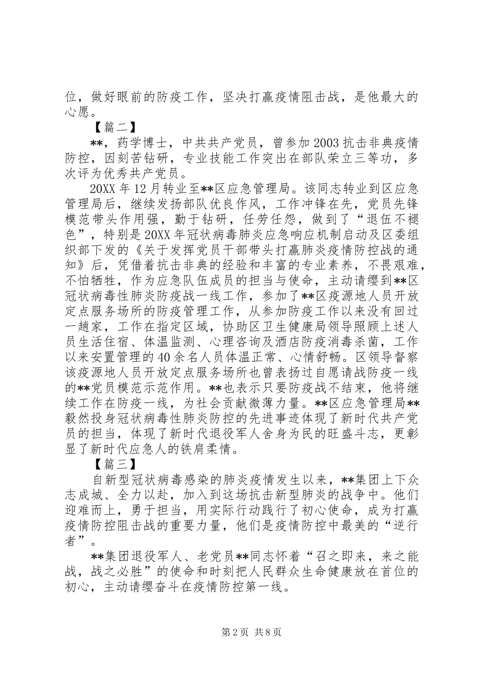 抗击新型肺炎先进个人事迹材料六篇_第2页