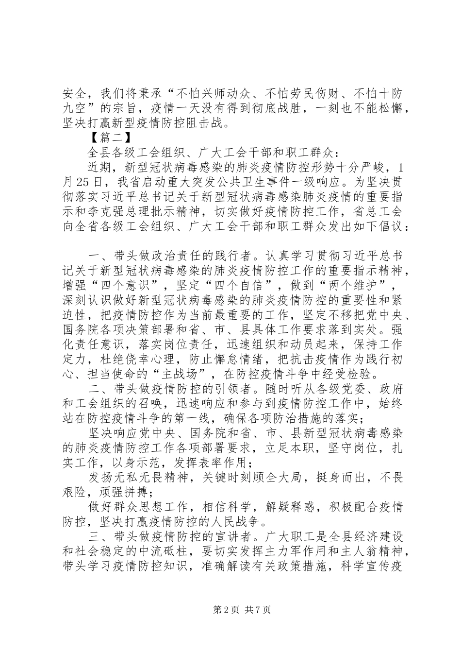 抗击新型肺炎疫情倡议书_第2页