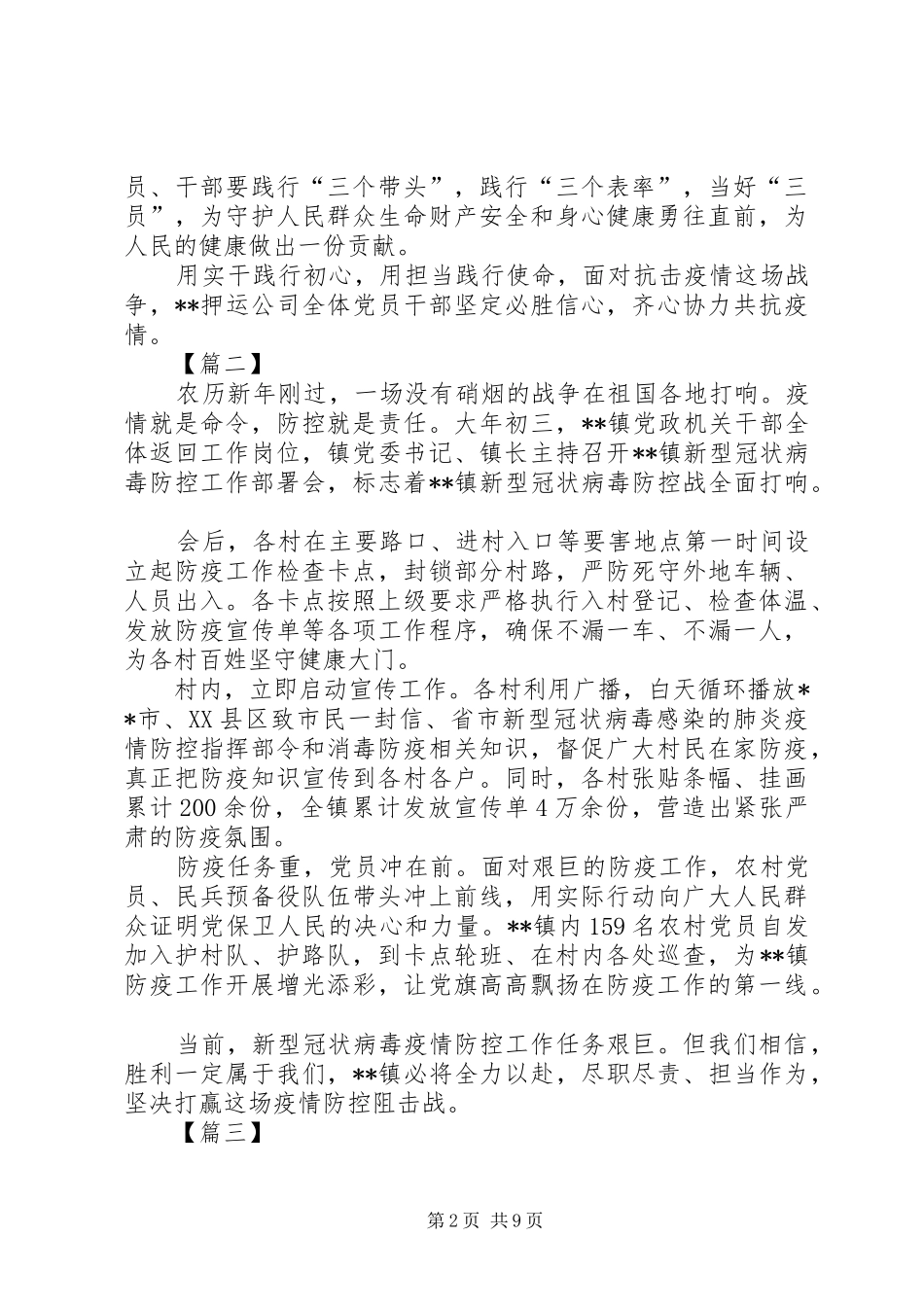 抗击新型肺炎疫情工作纪实六篇_第2页