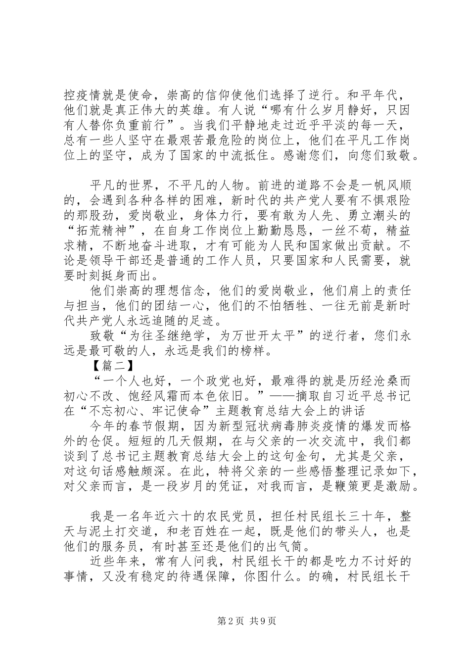 抗击新型肺炎疫情心得感悟六篇_第2页