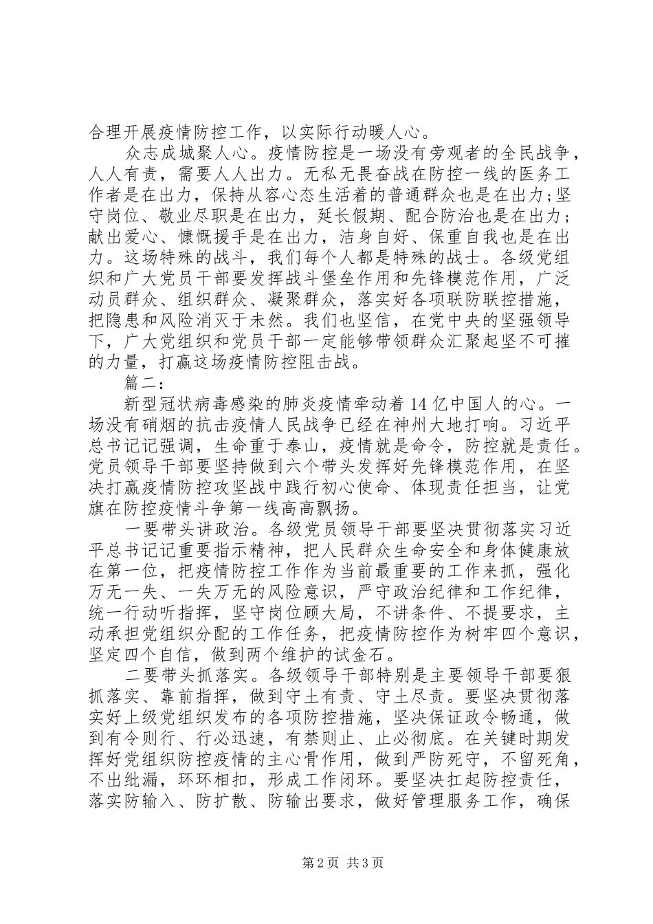 抗击新型肺炎疫情心得体会_第2页