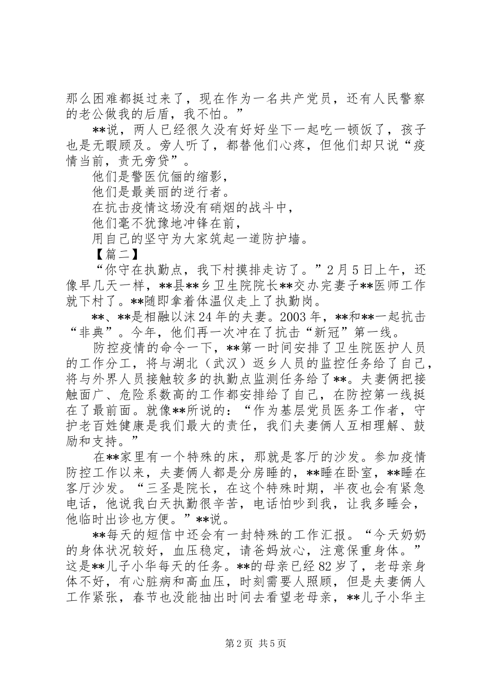 抗击新型疫情先进事迹_第2页