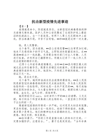 抗击新型疫情先进事迹