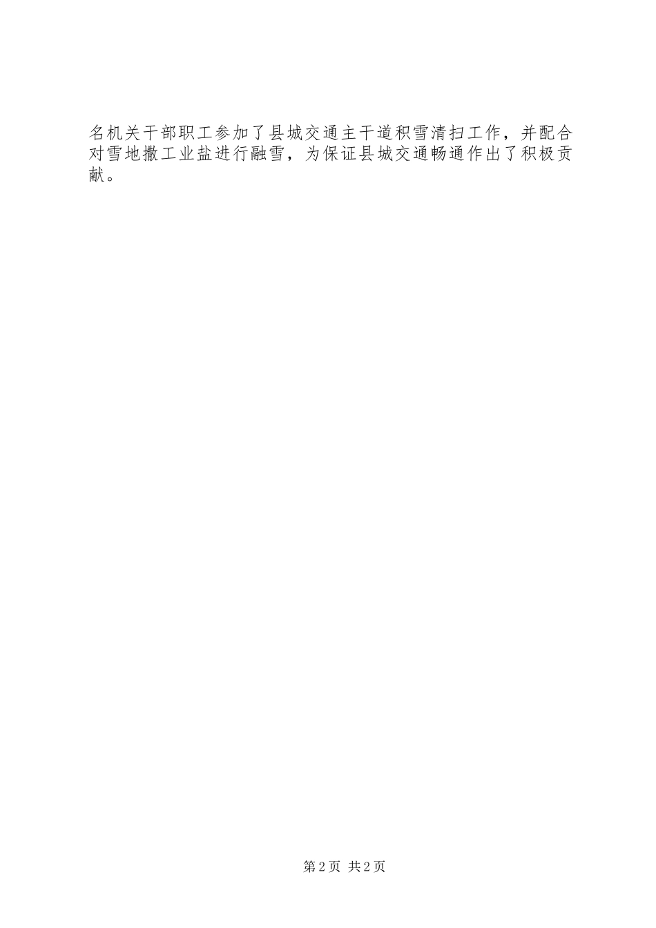 抗击雪凝灾害工作情况总结_第2页