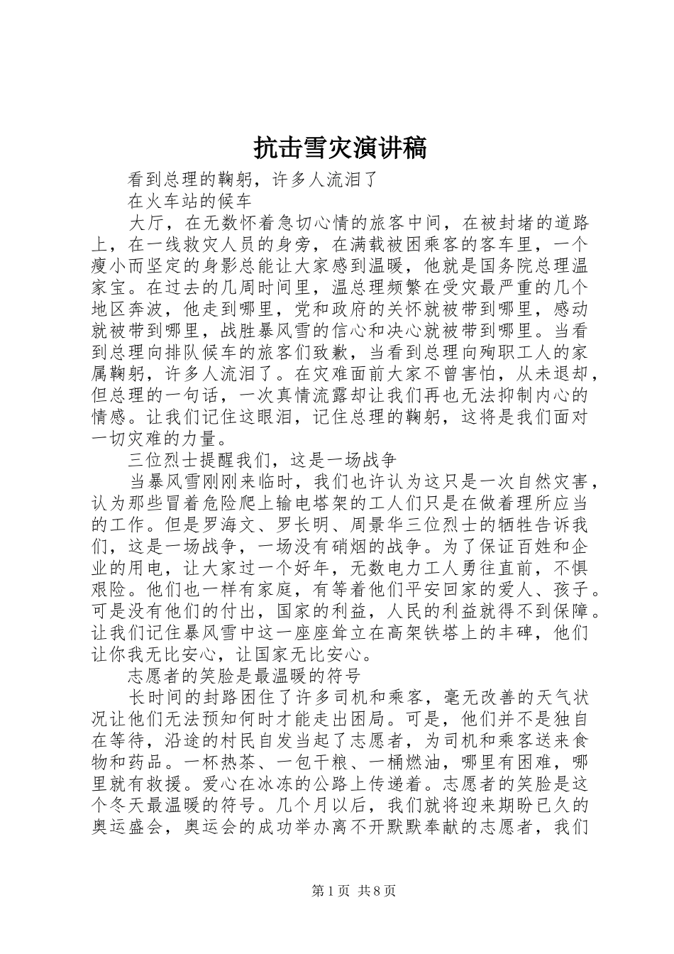 抗击雪灾演讲稿_第1页