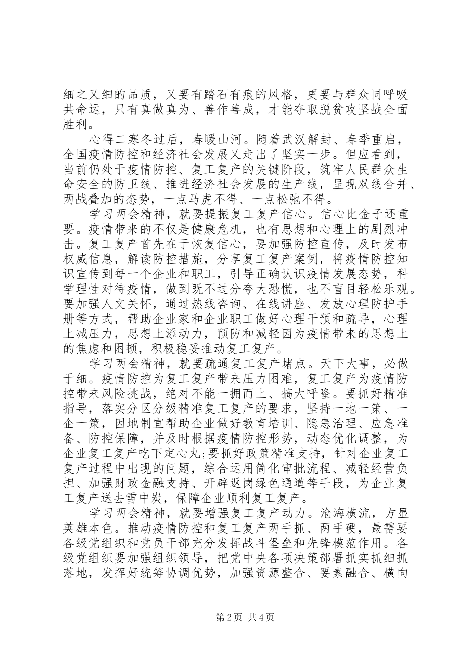 抗击疫情，学习两会精神，脱贫攻坚心得_第2页