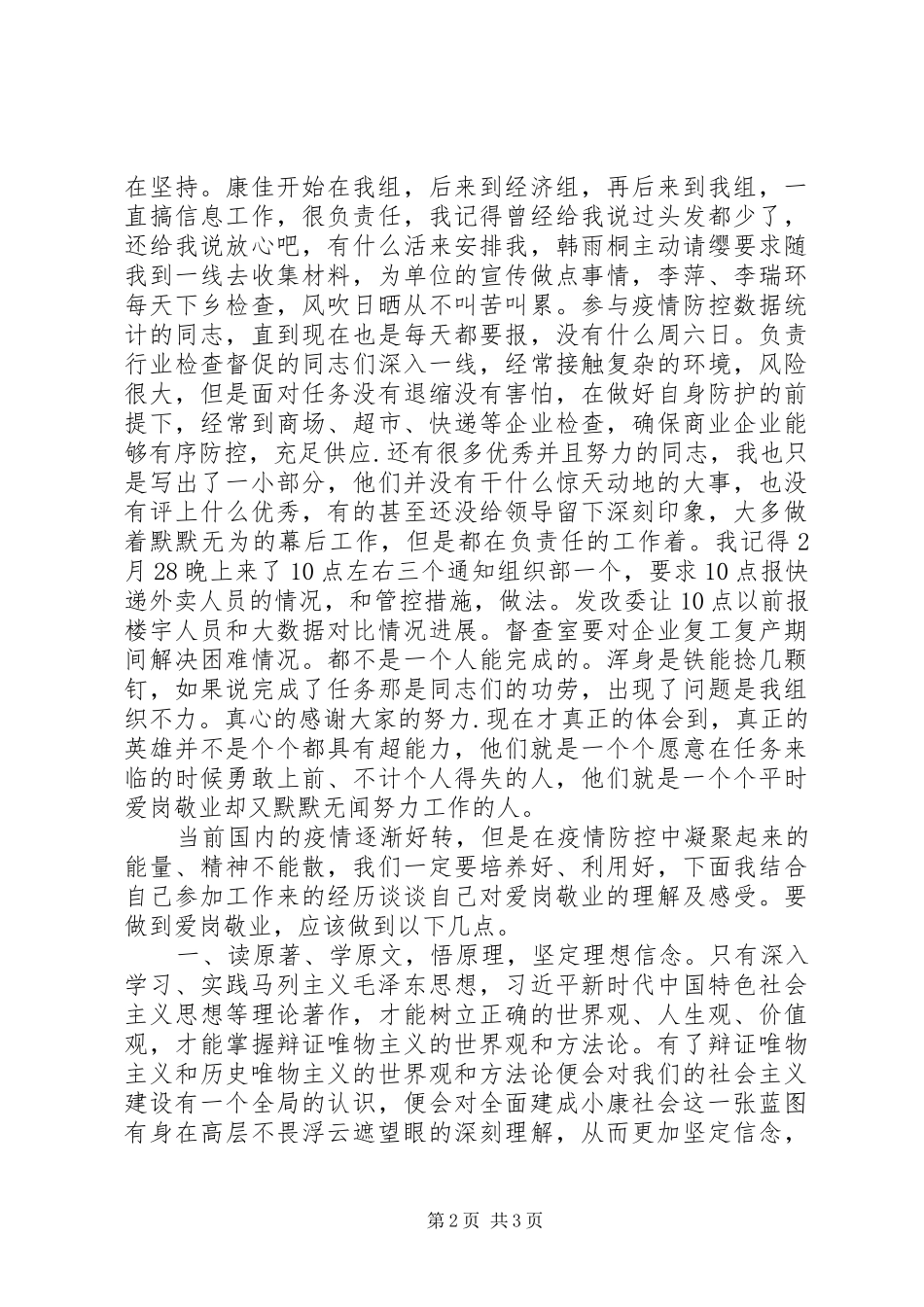 抗击疫情爱岗敬业演讲稿_第2页