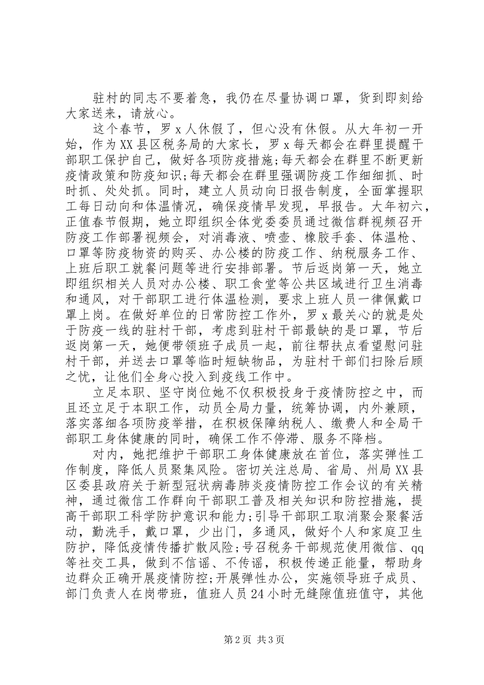 抗击疫情办税服务先进事迹_第2页