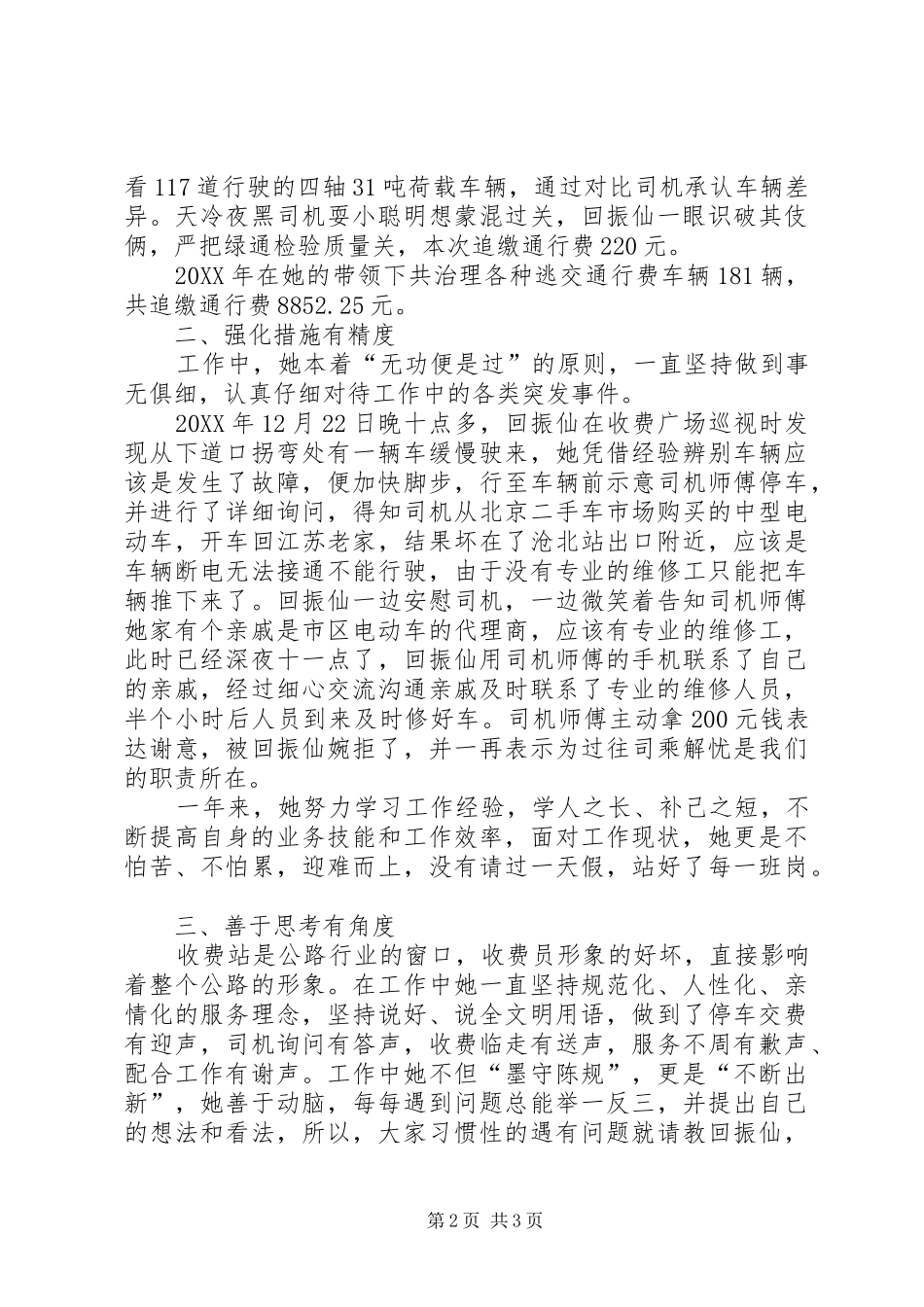 抗击疫情保交通运输先进个人事迹材料爱岗敬业做贡献平凡岗位铸辉煌_第2页