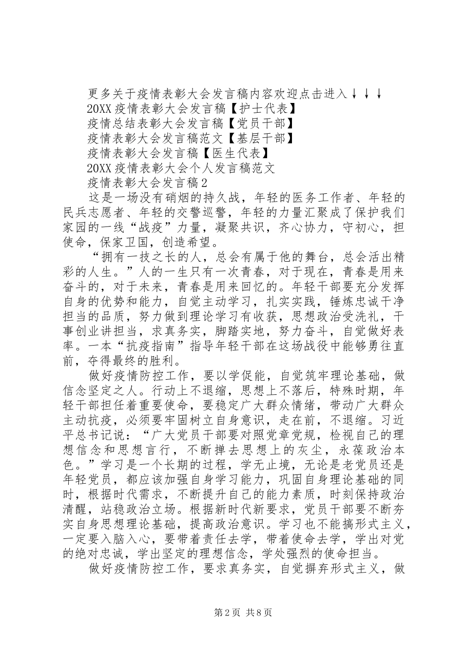 抗击疫情表彰大会个人讲话稿五篇范文_第2页
