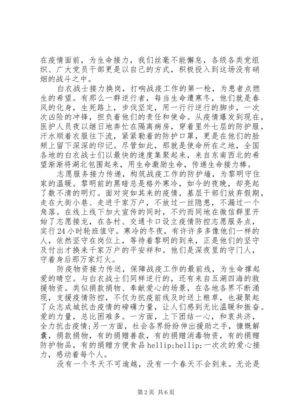 抗击疫情表彰大会英雄事迹心得体会优秀范文五篇_第2页