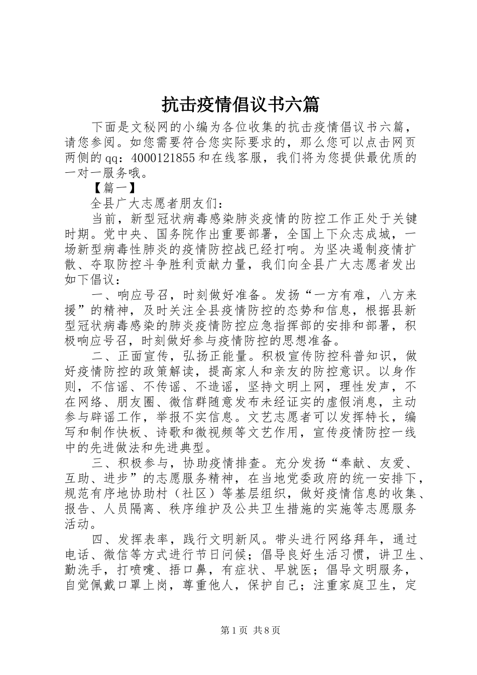 抗击疫情倡议书六篇_第1页