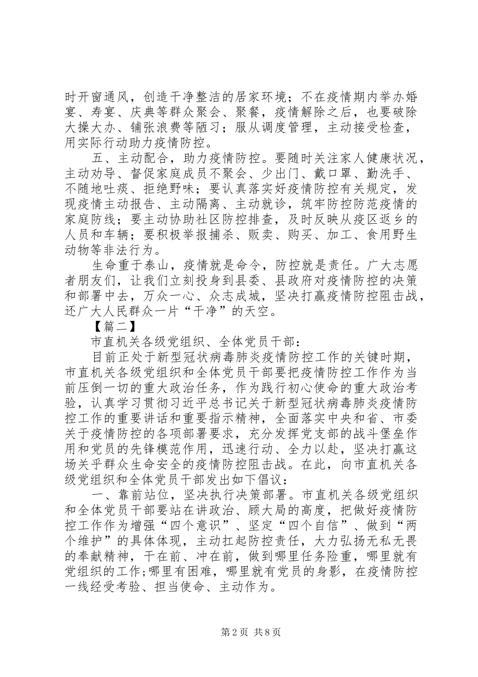 抗击疫情倡议书六篇_第2页