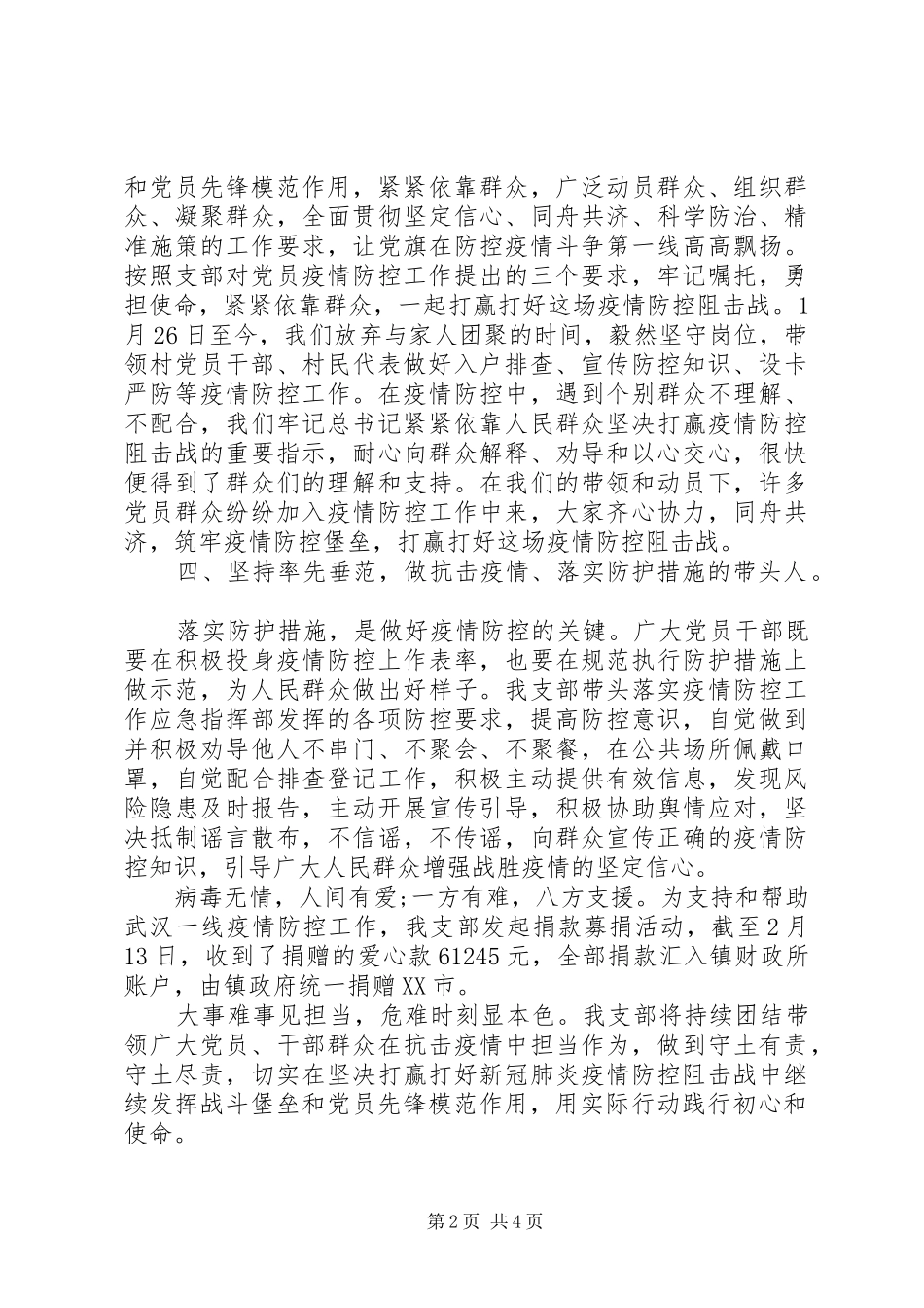 抗击疫情党风廉政心得_第2页