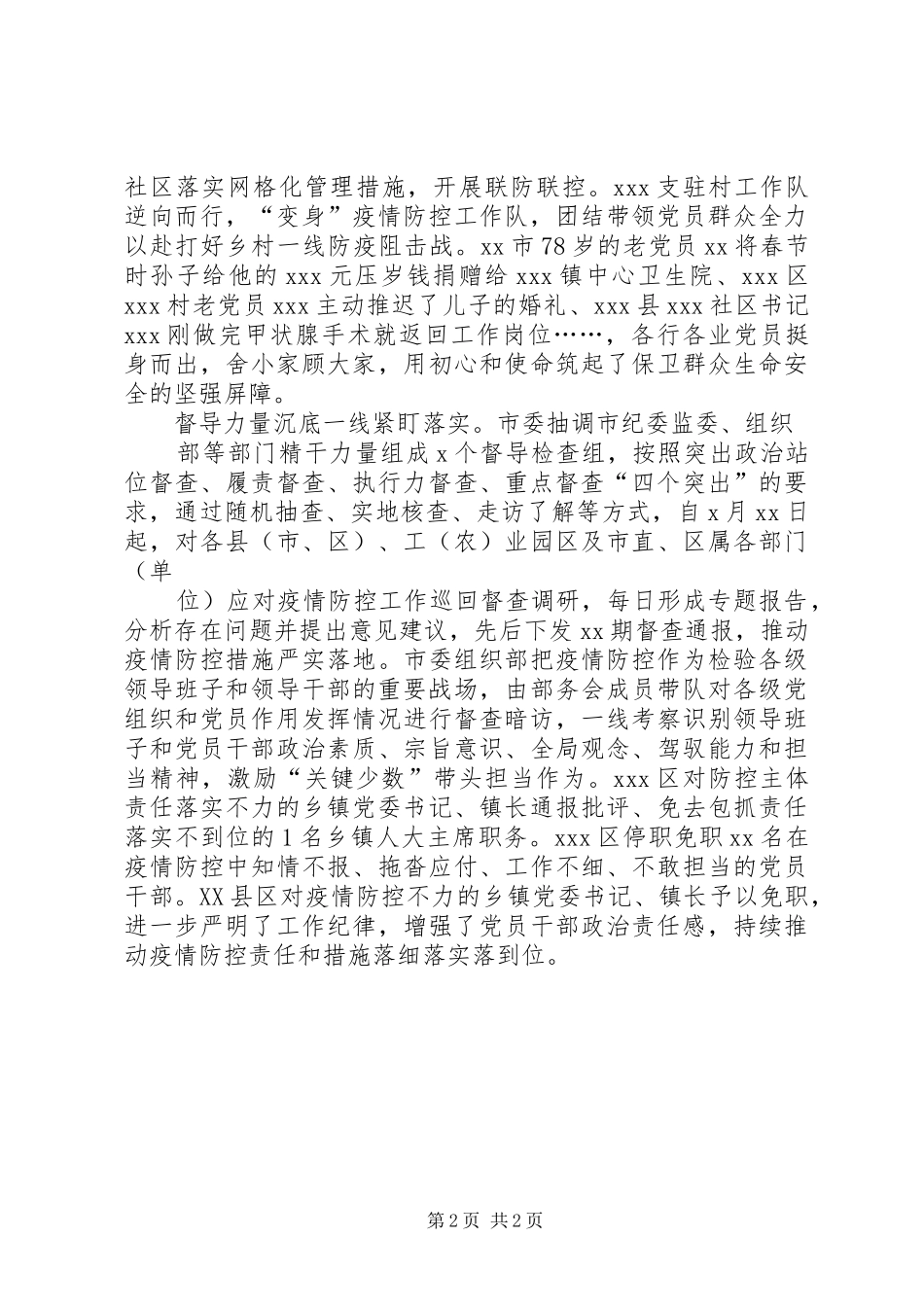 抗击疫情党建工作经验信息党员干部奋战三个一线抗疫情_第2页