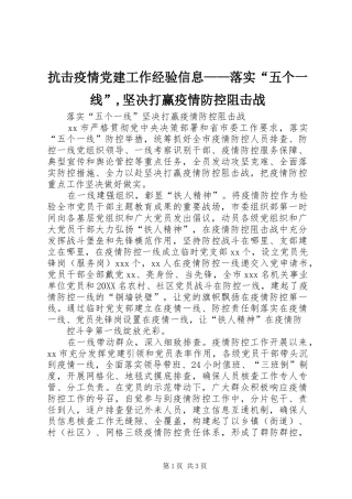 抗击疫情党建工作经验信息落实五个一线坚决打赢疫情防控阻击战