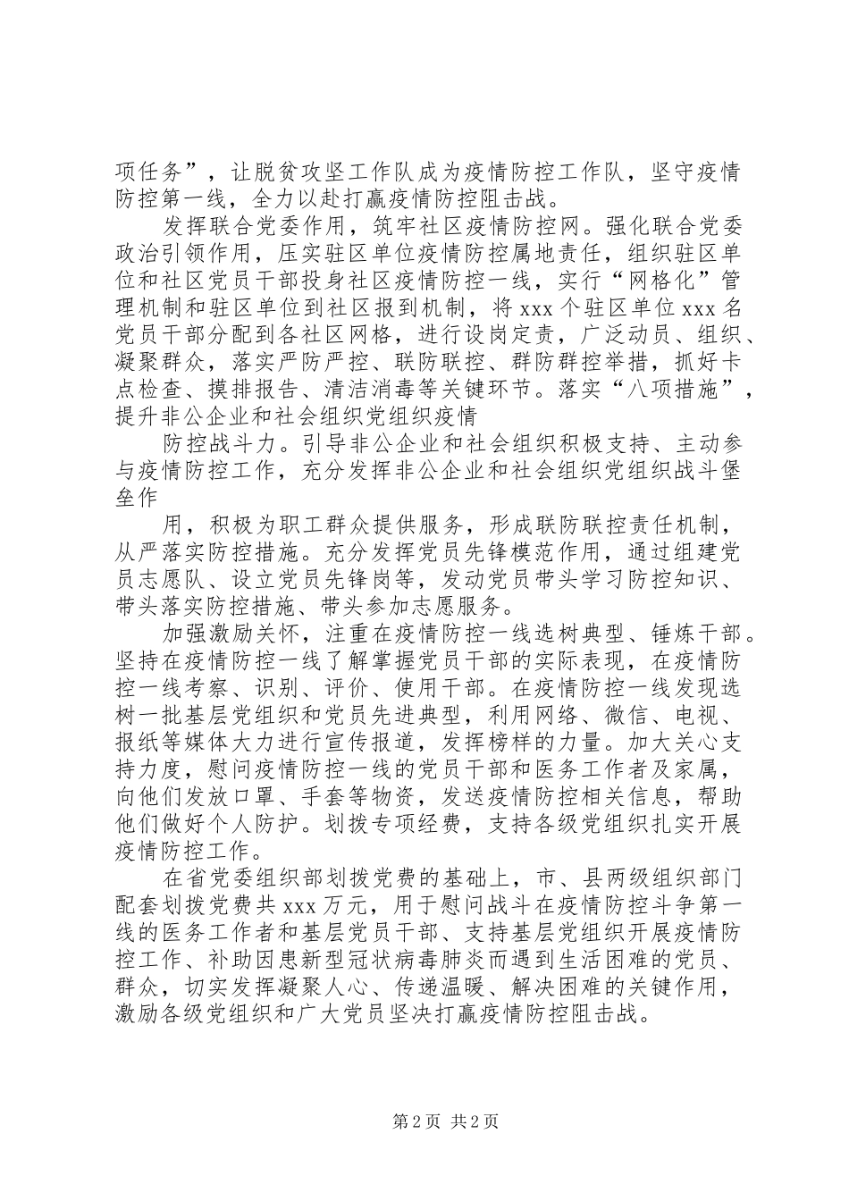 抗击疫情党建工作经验信息推动党建工作与疫情防控工作互促共融_第2页