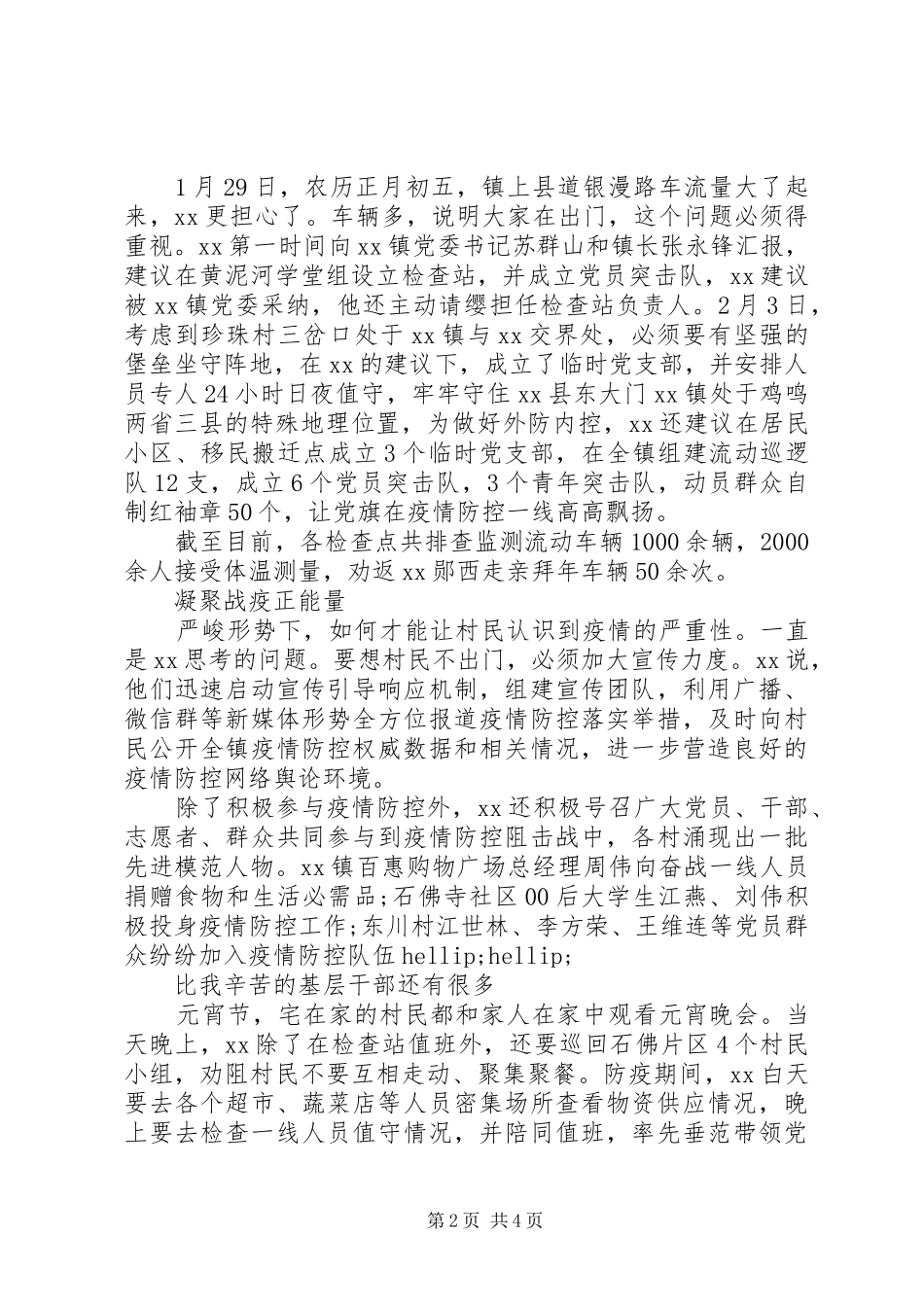 抗击疫情党员个人事迹材料_第2页