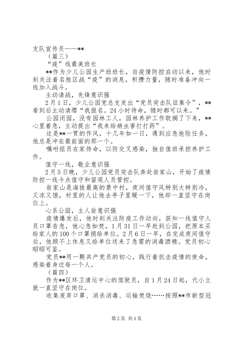 抗击疫情党员事迹材料_第2页